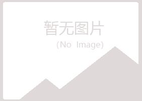 会昌县盼夏采矿有限公司